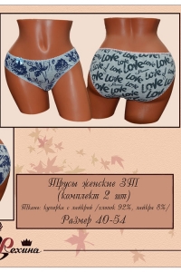 Трусы женские комплект 2 штуки Рехина 3Т