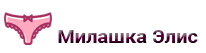 интернет-магазин "Милашка Элис"